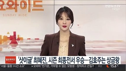 '덩크슛 샷이글' 최혜진, 시즌 최종전서 우승…김효주는 상금왕