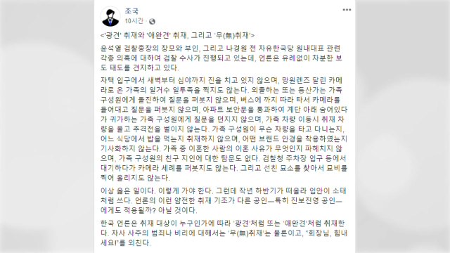 조국 한국 언론, 대상 따라 광견·애완견처럼 취재 / YTN