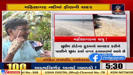 Vadodara_Mahisagar river engulfed by Toxic foam due to negligence of industrialists _ Tv9News