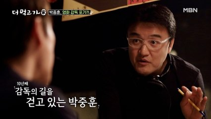 “이제 포기할 때인가봐” 10년차 영화감독 박중훈, 첫 영화 후 솔직한 심경(?)