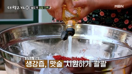 김장꿀팁이 콸콸콸~♬ 임지호만의 특별 김장 비법 대공개!