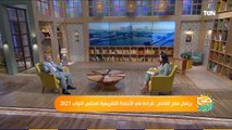 صباح الورد |  برلمان مصر المقبل.. تحديات وآمال في أعضاء المجلس القادم 15-11-2020