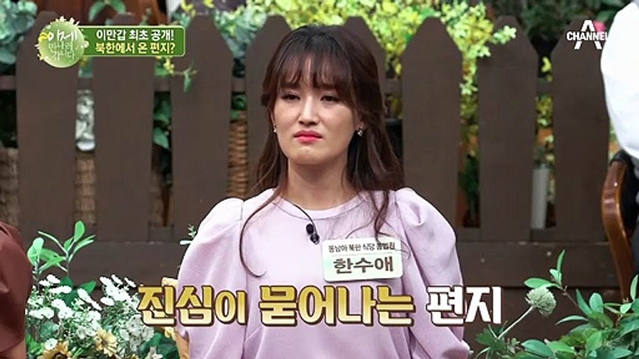 이만갑 최초 공개! 북한에서 온 편지?