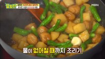 ♥오늘 반찬 예약♥ 윤기 좔좔 풍미 폭발 [감자조림] 완성하기