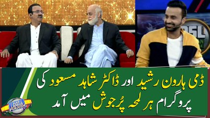 Dummy Haroon Rasheed and Dr. Shahid Masood program Har Lamha Purjosh