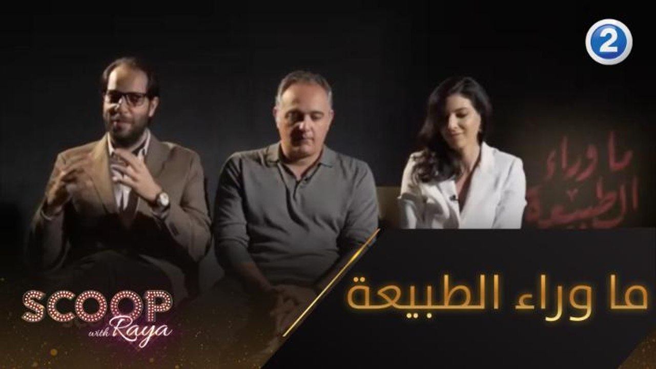 ما لا تعرفه عن مسلسل "ما وراء الطبيعة"