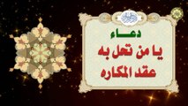 Dua 7 Sahifa Sajjadiya Shaykh Haidar Khafaje - دعاء الإمام السجاد عند المهمات والكرب بصوت الشيخ حيدر