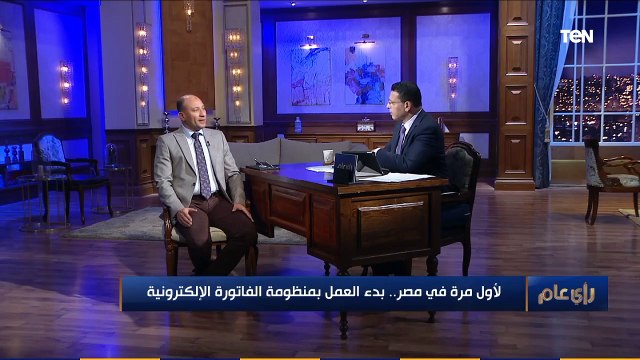 رأي عام | للقضاء على التهرب الضريبي.. ما هي الفاتورة الضريبية الإلكترونية؟
