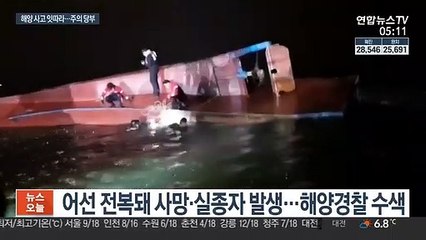 어선 전복되고, 섬에 고립되고…해상 사고 주의보