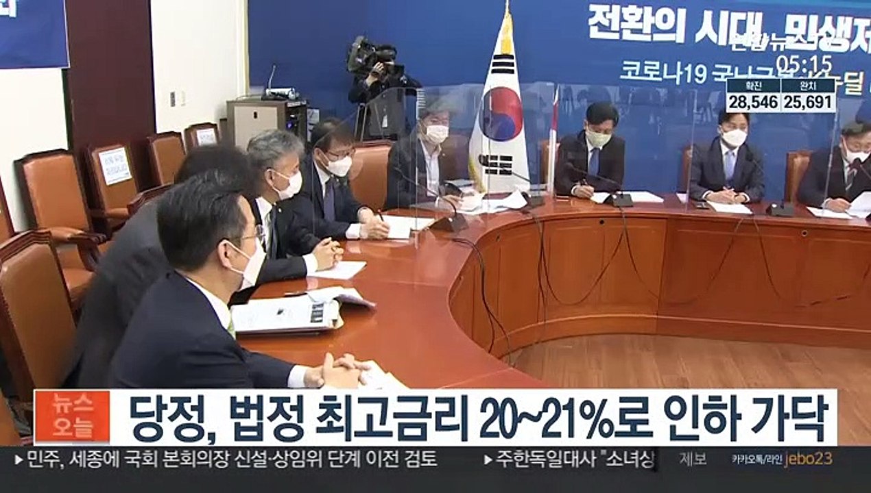 당정, 법정 최고금리 20~21%로 인하 가닥