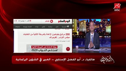 خبير في الشؤون البرلمان: 27 نوفمبر موعدا نهائيا للبت في 245 طعنا انتخابيا