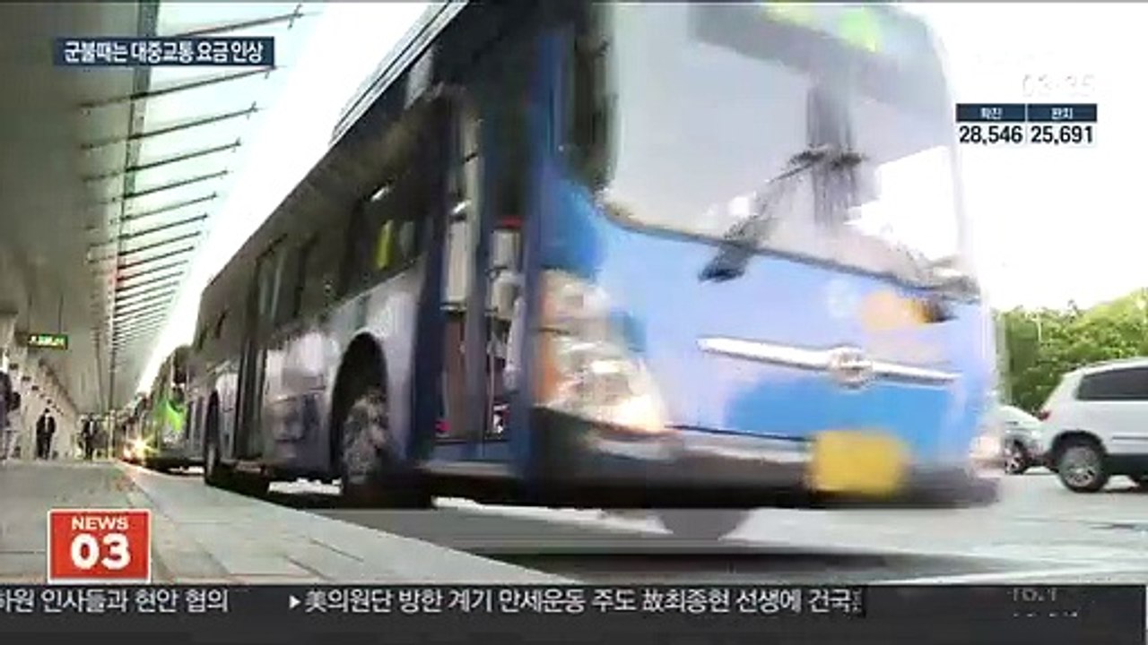 대중교통 적자 심각…첫 발 떼는 요금 인상 논의