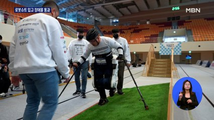 하반신 장애인 "로봇슈트 입고 장애물 통과"…사이배슬론 금메달 쾌거