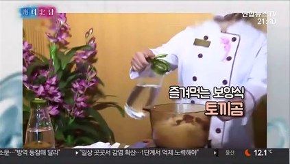 [남녀북남] 남북의 건강관리법
