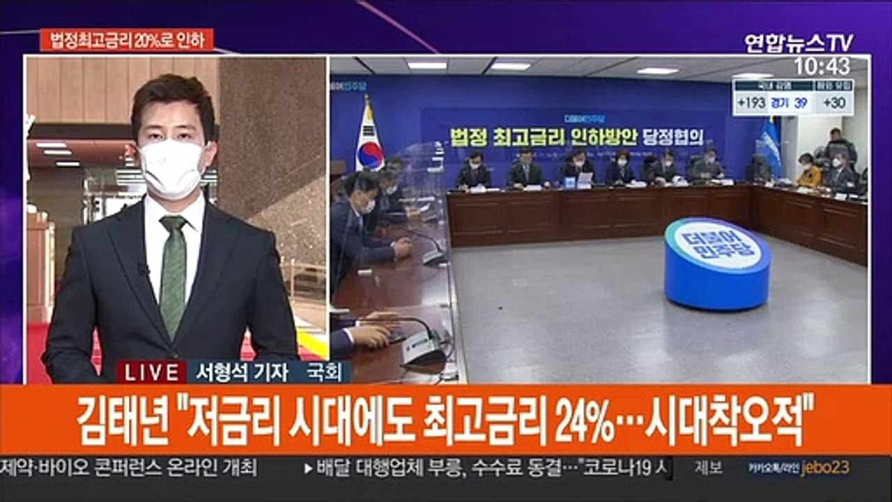당정 "법정최고금리 20%로 인하"…내년 하반기 시행