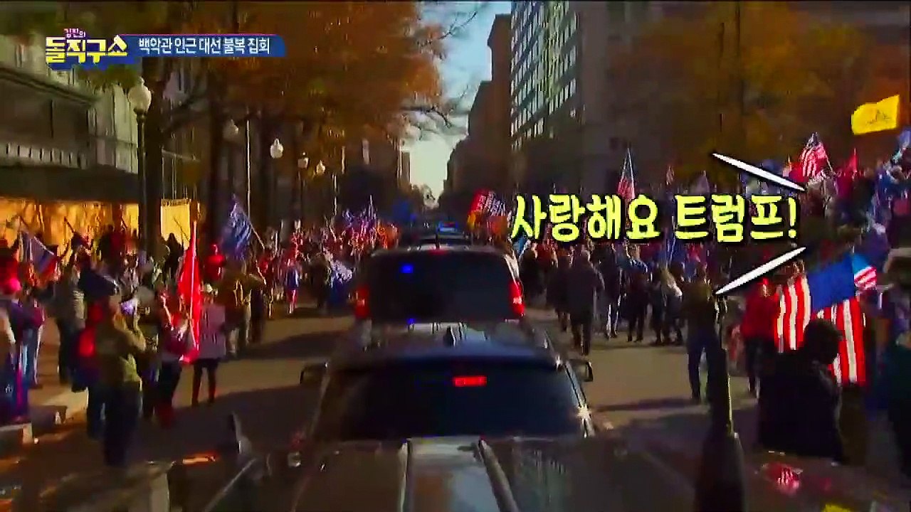 [핫플]트럼프, 美 대선 불복 시위대에 ‘엄지 척’