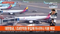 정부, 대한항공의 아시아나 인수 추진 공식화