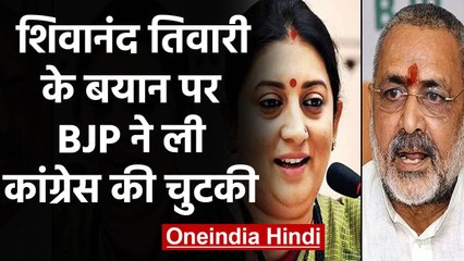 Bihar: Shivanand Tiwari के बयान पर BJP ने ली Rahul Gandhi की चुटकी | वनइंडिया हिंदी