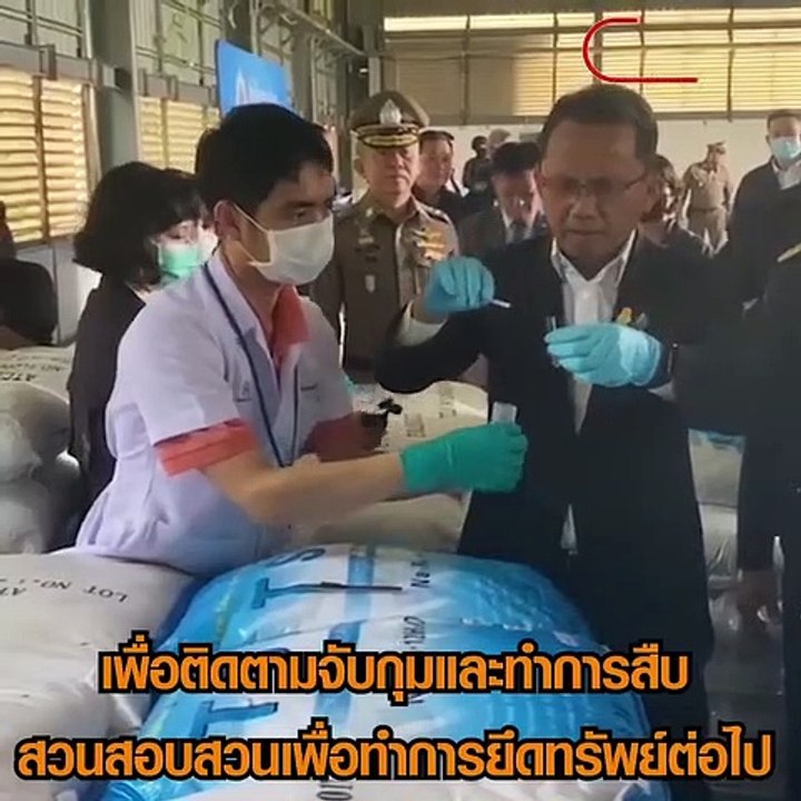 “สมศักดิ์” เผย ป.ป.ส.บุกจับยาเคครั้งใหญ่ที่สุดใ...