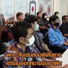 กก.สั่งเร่งผู้เสียหายหลังถูกบริษัทขนส่งชื่อดัง เชิดเงินค่าสมัครงาน แล้วปิดการหนี