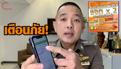 เตือนภัย! เล่น'หวยออนไลน์' หลอกให้โอนแล้วชิ่งปิดเว็บหนี