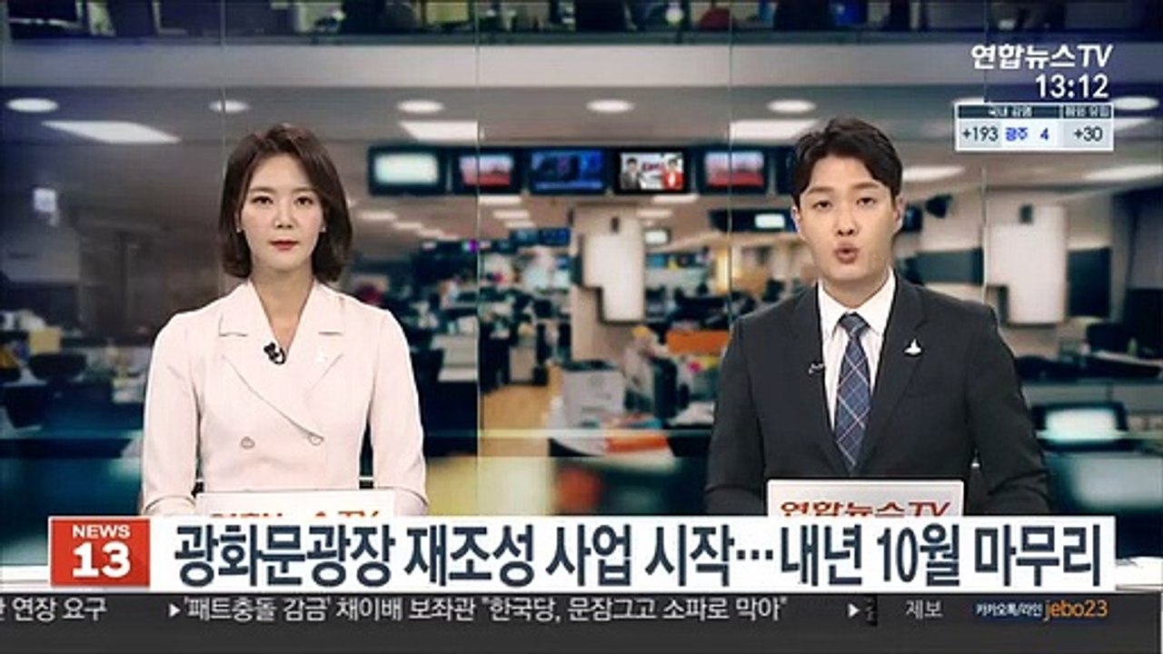 광화문광장 재조성 사업 시작…내년 10월 마무리