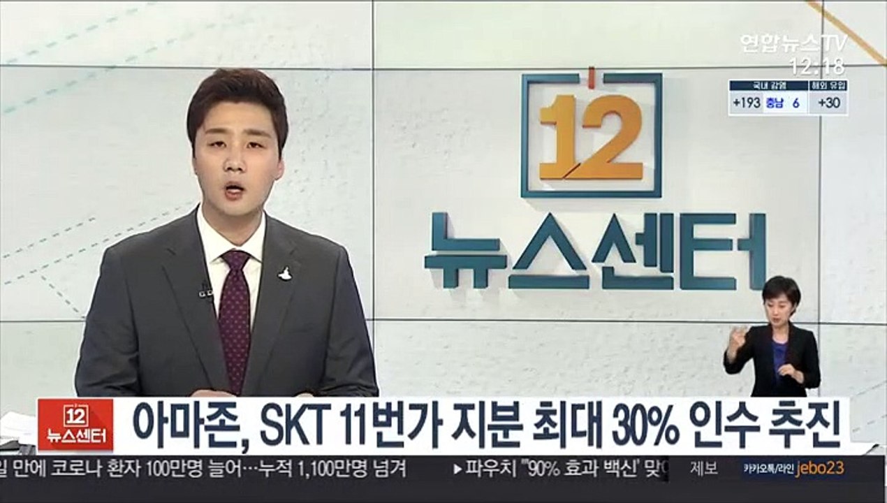 아마존, SKT 11번가 지분 최대 30% 인수 추진