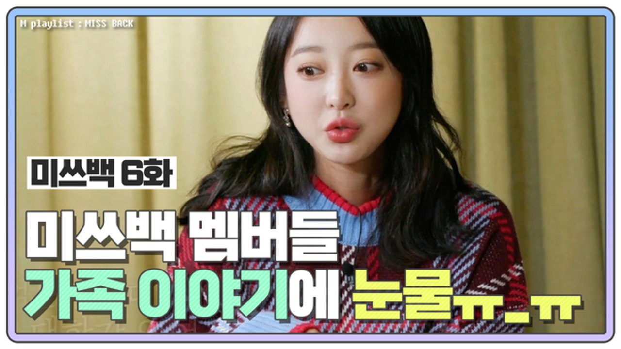 [미쓰백 EP6] '송은이 절친' 오은영, 미쓰백 멘탈 케어! '가족 얘기에 눈물'