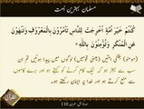 Musalman Behtreen Ummat | Surat Aal-e-Imran 110 | Ayat | HD
