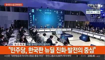 [현장연결] 문대통령 "한국판 뉴딜, 위기 극복이자 선도국가 의지"