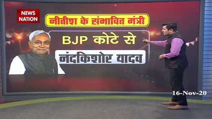 Bihar : देखिए नीतीश के मंत्रिमंडल में यह बड़े चेहरे लेंगे मंत्री पद की शपथ