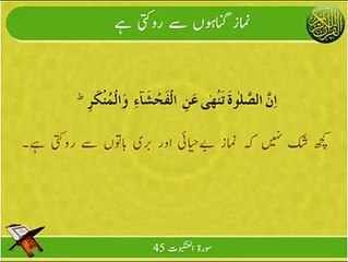 Namaz Gunahon Se Rokti Hai | Surat Al-Ankabut 45 | Ayat | HD