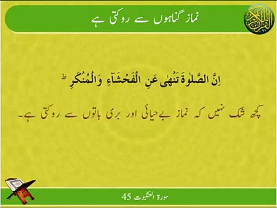 Namaz Gunahon Se Rokti Hai | Surat Al-Ankabut 45 | Ayat | HD