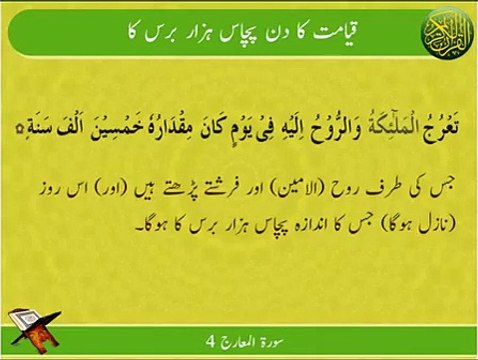 Pachas Hazar Baras Ka | Surat Al-Ma’arij 4 | Ayat | HD