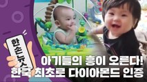 [15초 뉴스] 아기들의 흥이 오른다!...한국 최초로 다이아몬드 인증된 곡은? / YTN