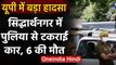 Uttar Pradesh Accident : Siddharth Nagar में भीषण सड़क हादसा, 6 लोगों की मौत | वनइंडिया हिंदी