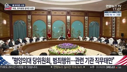김정은, 내부기강 다잡기…'반사회주의 행위' 비난