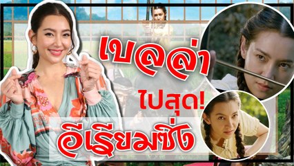 [UNCUT TALK]'เบลล่า' ทุ่มสุดตัว ไปสุด! ใน 'อีเรียมซิ่ง' | 161163