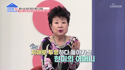 치매로 엄마를 잃은 ˹가수 현미˼ 사연..