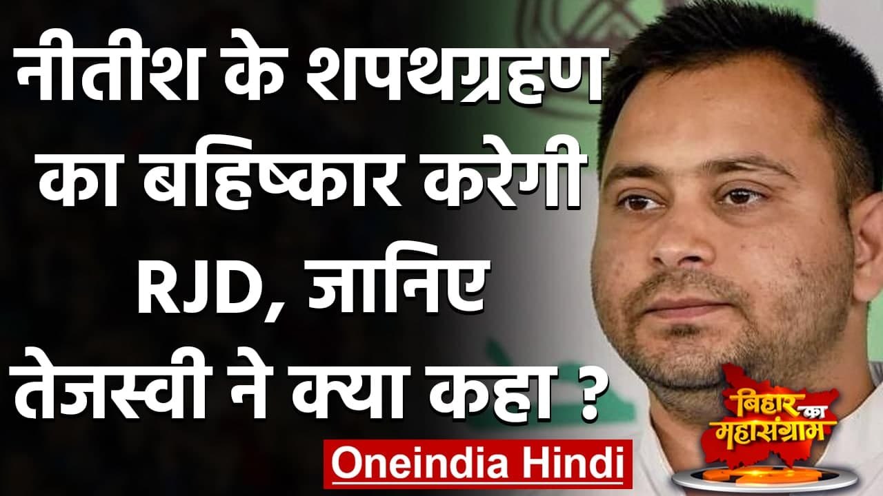 Nitish Kumar Oath: Nitish Kumar के Swearing in...