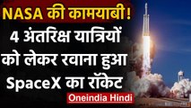 America: SpaceX के Rocket का सफलतापूर्वक Launch, चार अंतरिक्ष सवार | वनइंडिया हिंदी