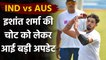 IND vs AUS: Ishant Sharma working closely at NCA to get fit for Tests in Australia | Oneindia Sports
