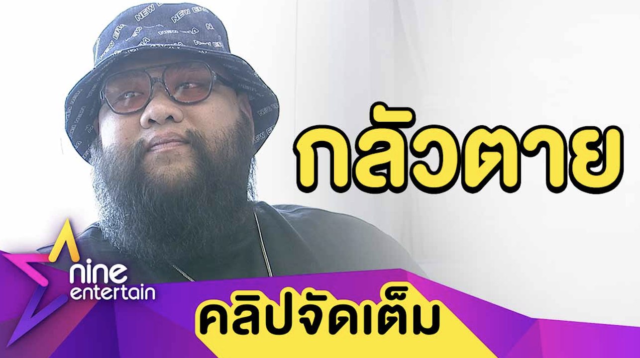 “กอล์ฟ” ช็อก! หลังตรวจพบหยุดหายใจทุกครึ่งนาที เสี่ยงเป็นอัมพาต-อัลไซเมอร์(คลิปจัดเต็ม)