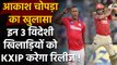 IPL 2021: Mega Auction से पहले इन 3 खिलाड़ियों को KXIP करें रिलीस: Aakash Chopra| वनइंडिया हिंदी