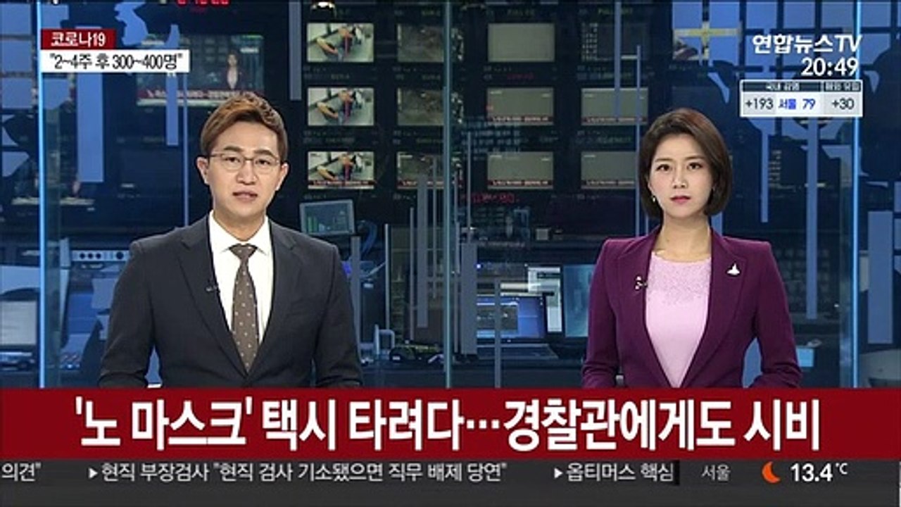 [단독] '노 마스크' 택시 타려다…경찰관에게도 시비