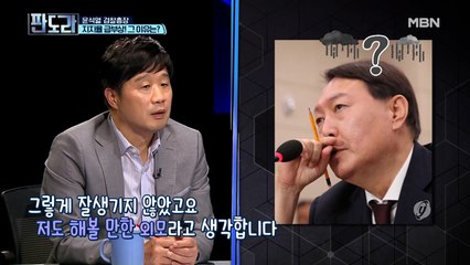서민 “윤석열 총장 그렇게 잘 생기지 않았고 나도 해볼 만한 외모다!?”