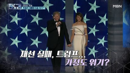 사업가 출신 트럼프 대통령 결혼도 결국 계약이었다!?