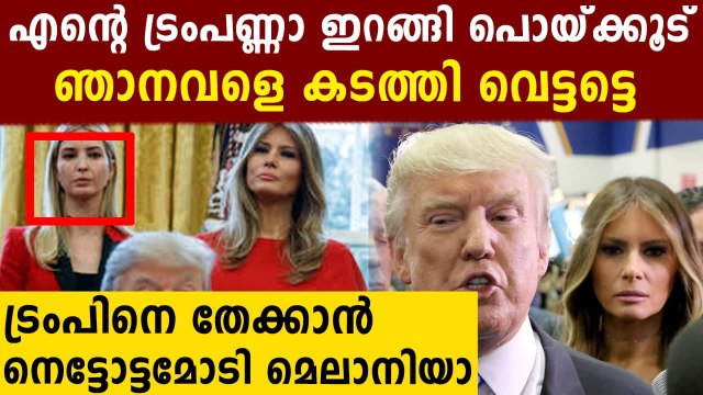 Melania Trump might overtake Donald Trump financially with divorce | Oneindia Malayalam