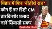 Nitish Kumar Oath Ceremony:कौन हैं नए Deputy CM, Tarkishore Prasad जानें सियासी सफर | वनइंडिया हिंदी