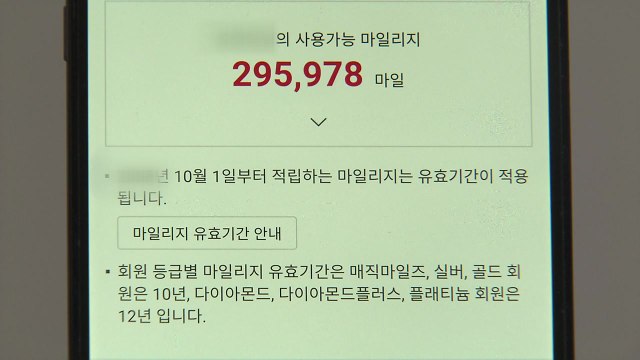 사실상 '독점' 항공료 오르나...마일리지는 어떻게? / YTN